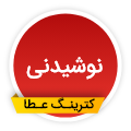 نوشیدنی